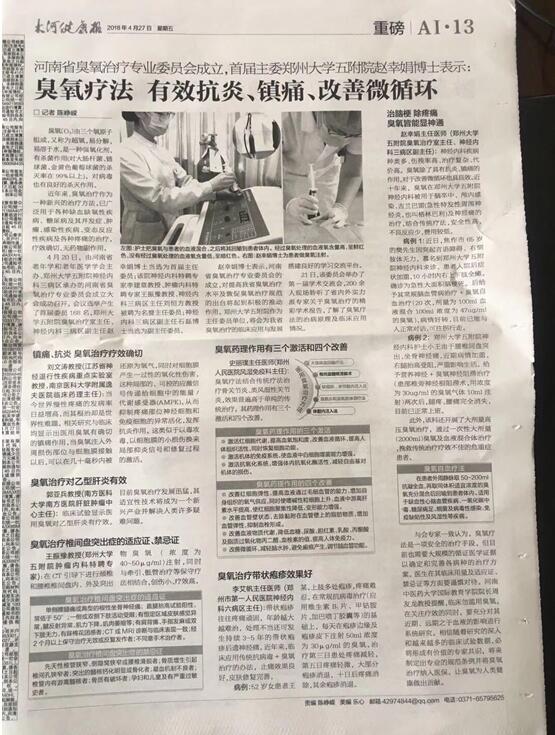 德国赫美斯臭氧治疗仪